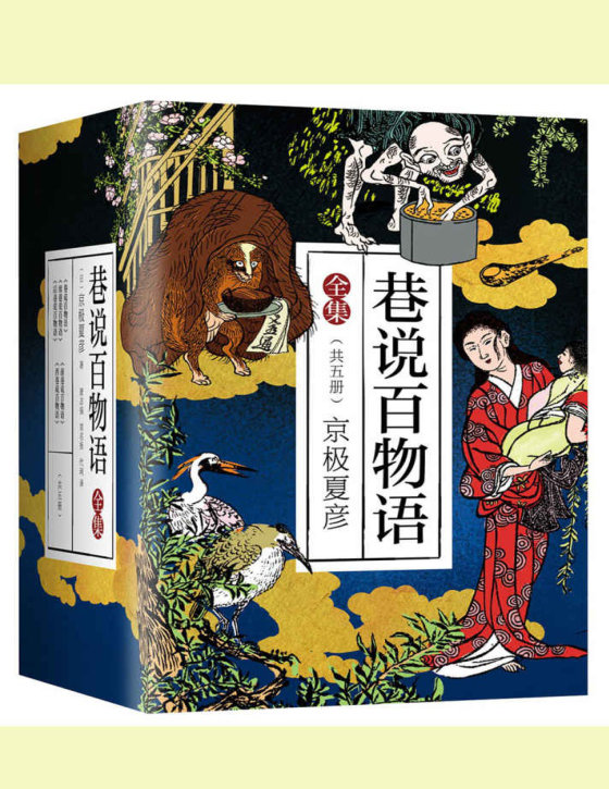 京极夏彦合集