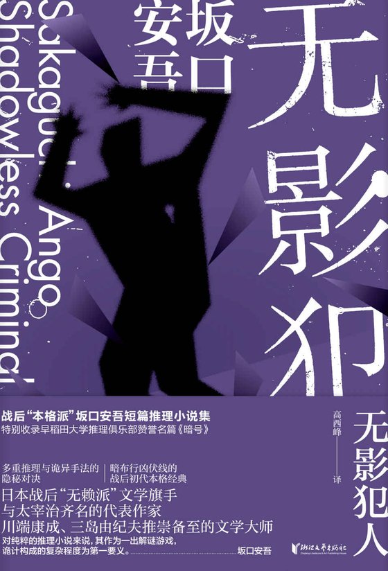 坂口安吾合集
