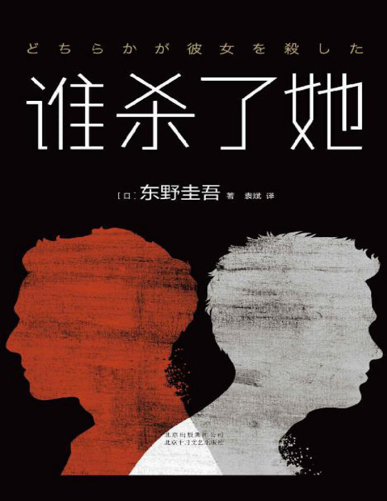 东野圭吾合集