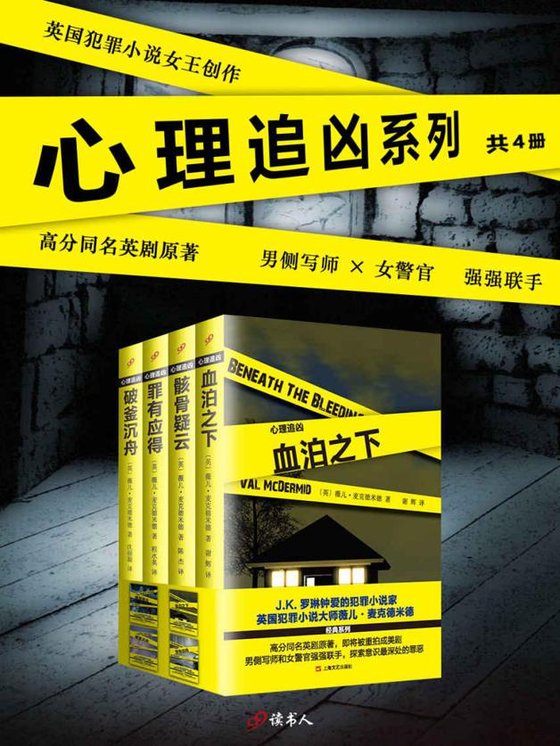 《【英】薇儿·麦克德米德（作品集）》 作者：薇儿·麦克德米德