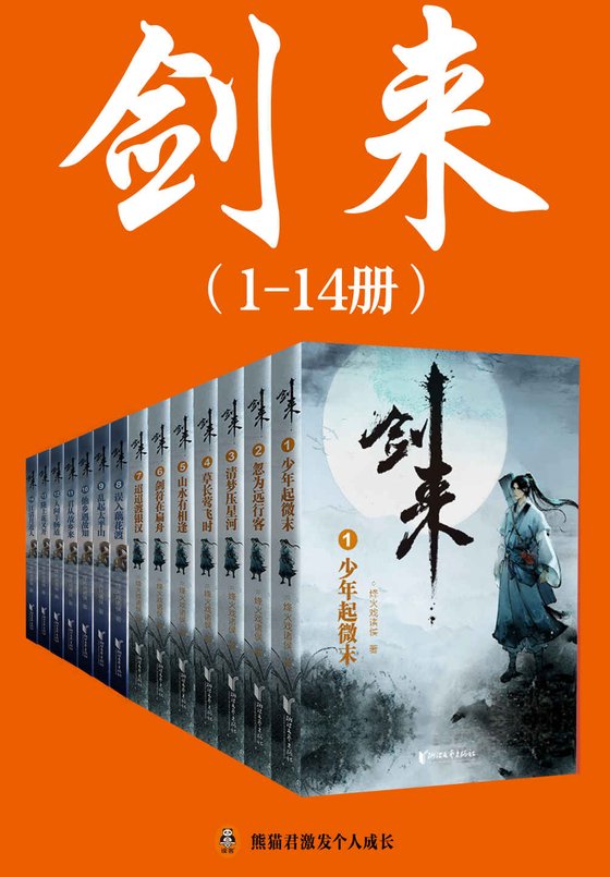 剑来（1