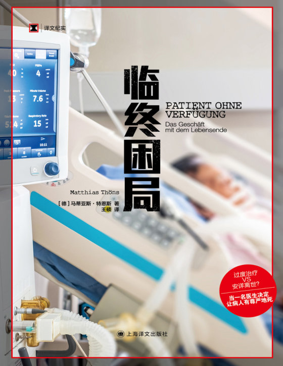 2024-04《临终困局》【豆瓣评分7.5】