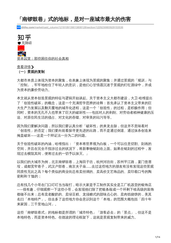 知乎严选 资本囚笼：那些困住你的社会真相