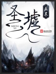 《圣墟》.epub 作者：辰东