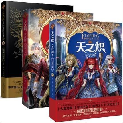 《天之炽》.epub 作者：江南