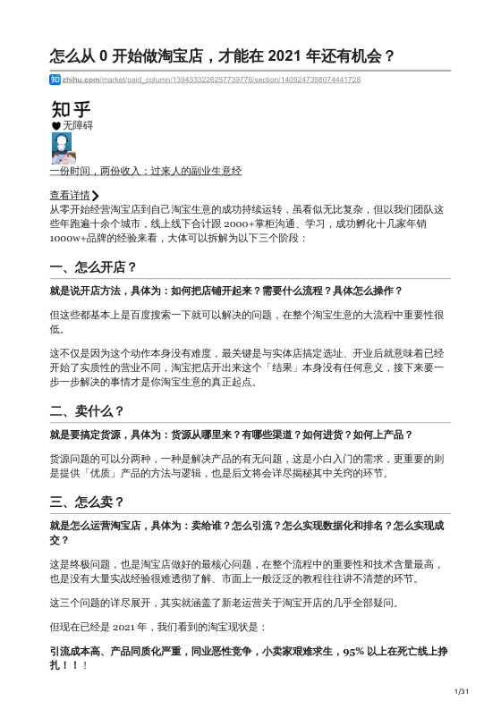知乎严选 一份时间，两份收入：过来人的副业生意经