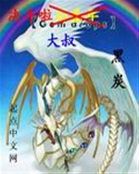 《决斗啦大叔》.epub 作者：黑炭