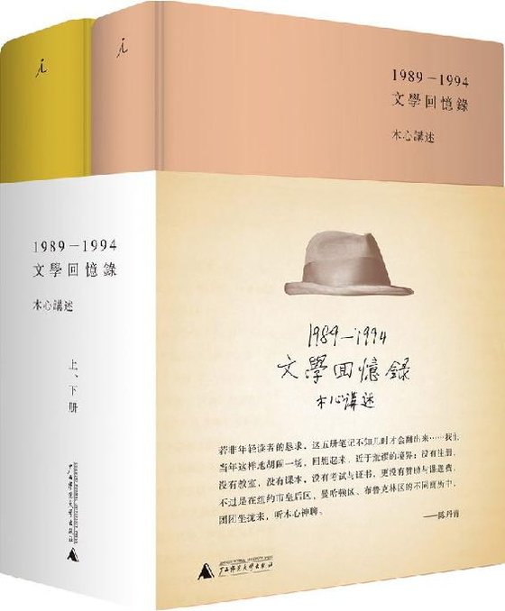 《文学回忆录》 作者：木心