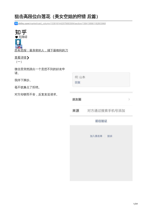 知乎严选 恶有恶报：最亲密的人，捅下最锋利的刀