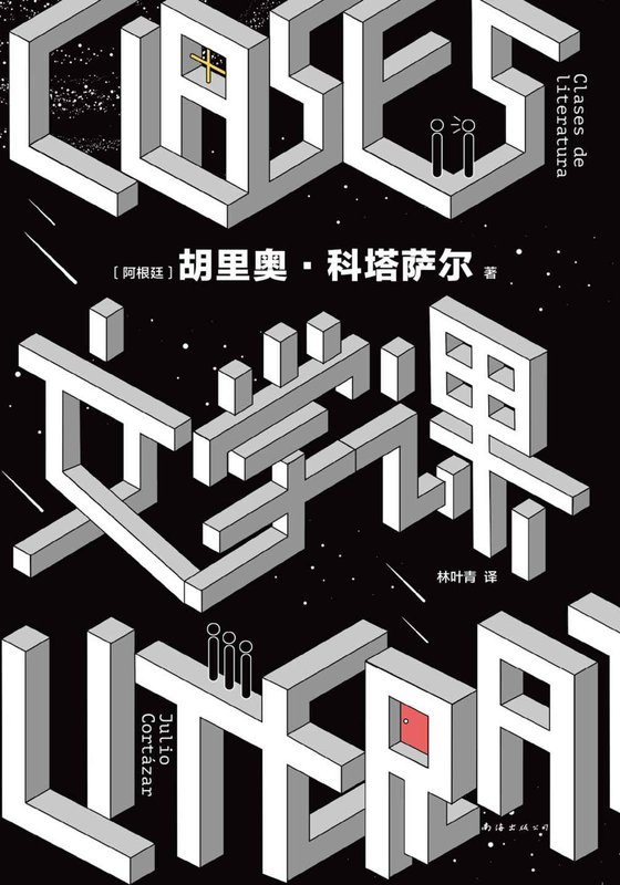 《文学课》