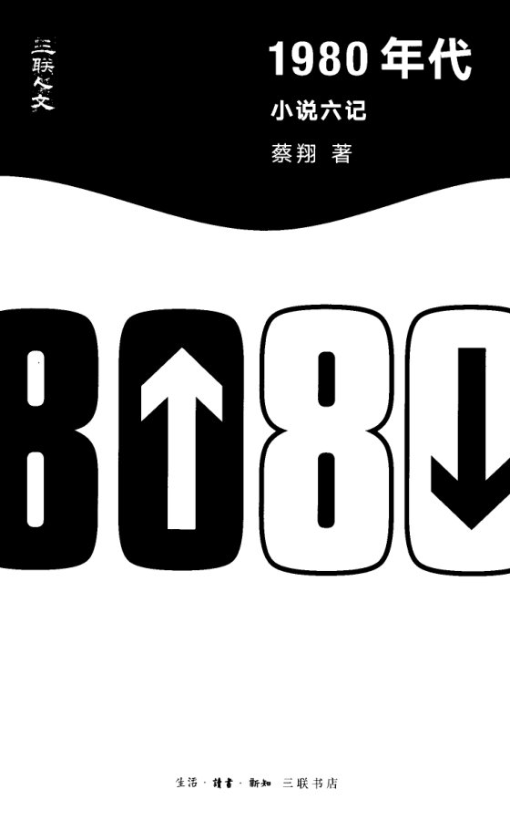 2024-06《1980年代》【豆瓣评分8.8】