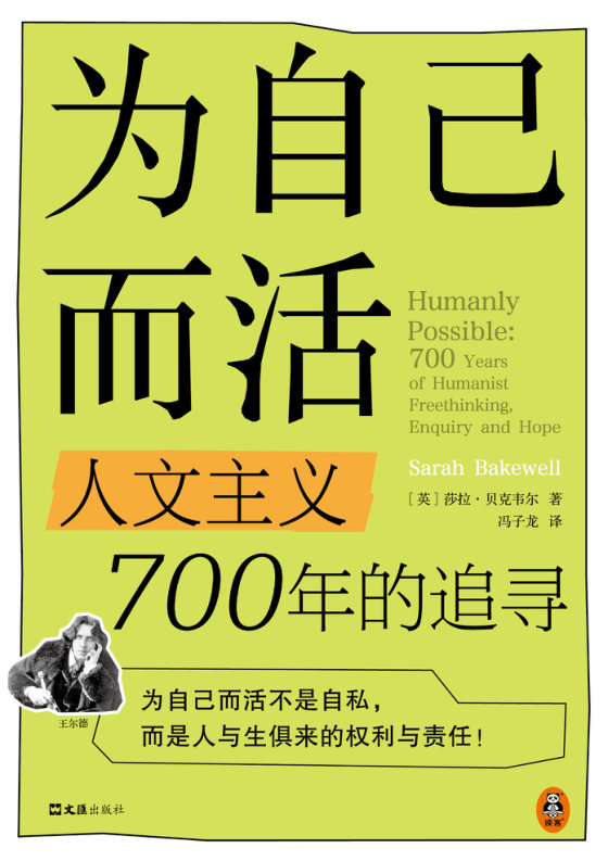 《为自己而活》 作者：豆瓣评分9.3