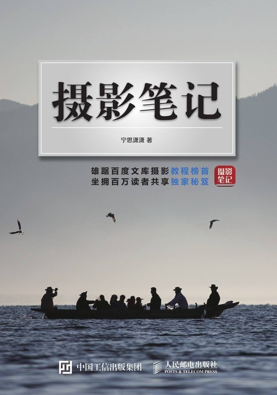 《摄影笔记》 作者：宁思潇潇