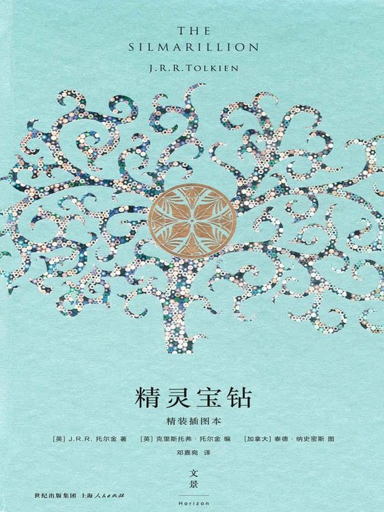 《精灵宝钻》