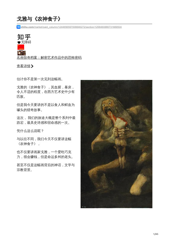 知乎严选 名画惊奇档案：解密艺术作品中的恐怖密码