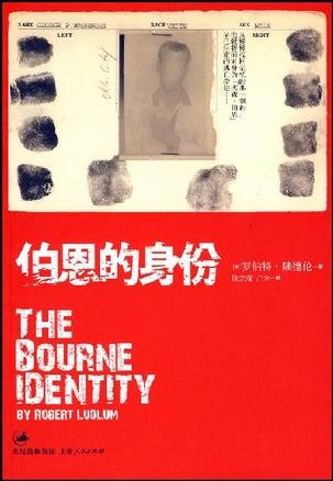 《欧美间谍犯罪系列22本合集典藏版》 作者：罗伯特·陆德伦等