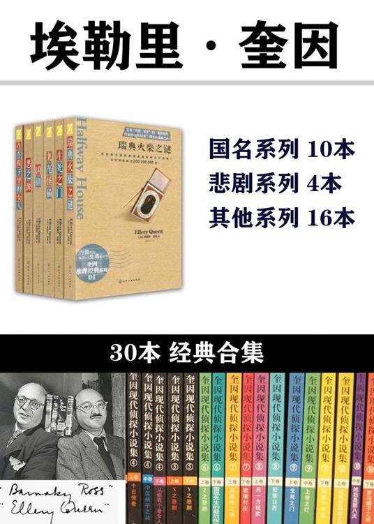 《【美】埃勒里·奎因（作品集）》 作者：埃勒里·奎因