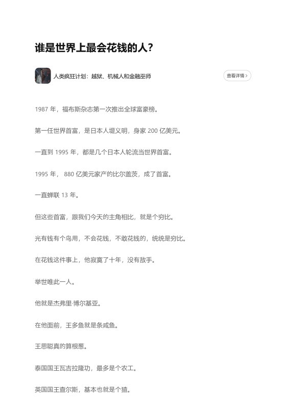 知乎严选 人类疯狂计划：越狱、机械人和金融巫师