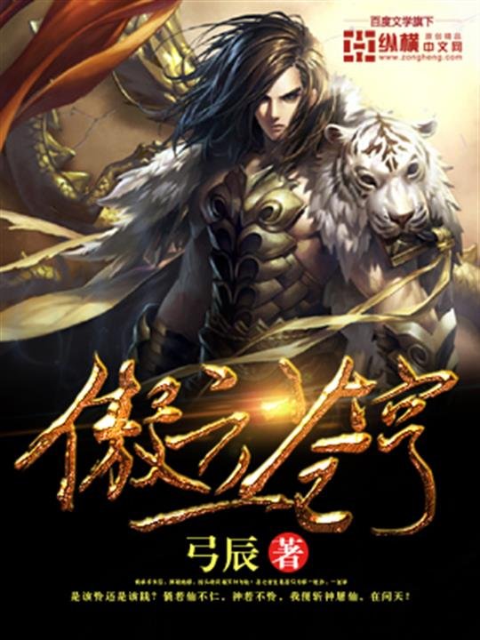 《傲立苍穹》.epub 作者：弓辰
