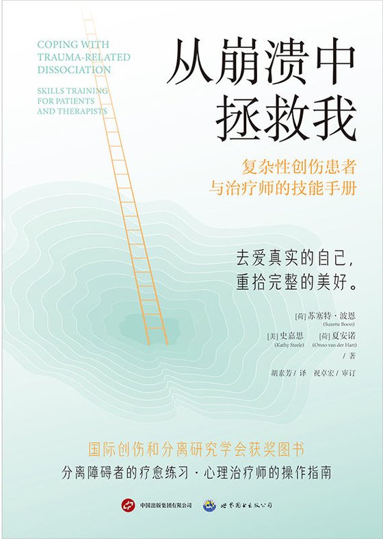 《从崩溃中拯救我》 作者：苏塞特·波恩