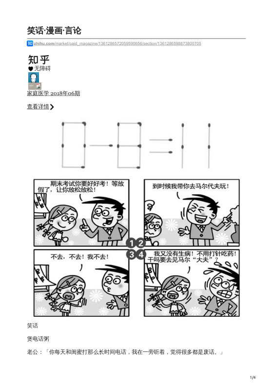 知乎严选 家庭医学 2018年06期