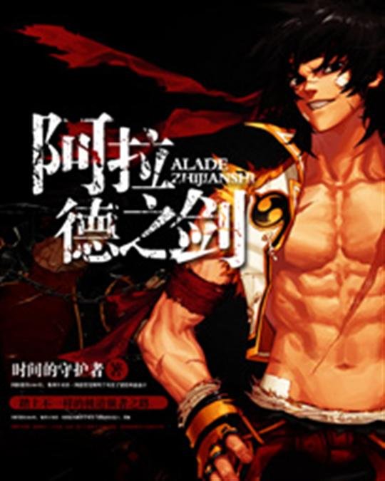 《阿拉德之剑》.epub 作者：时间的守护者