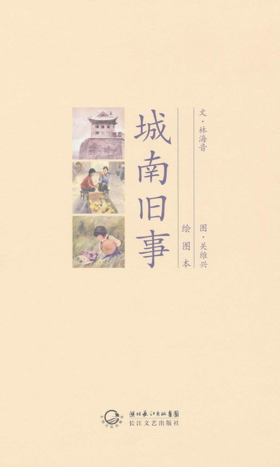 《城南旧事（绘图本）》.mobi