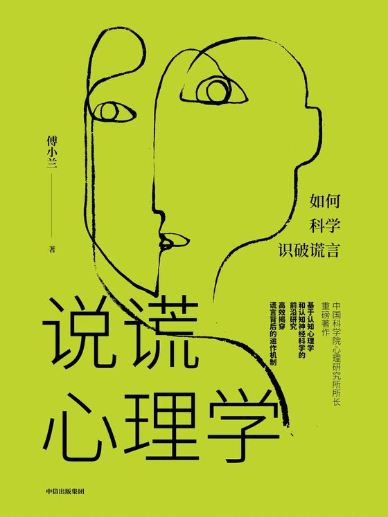 《FBI教你读心术》.mobi 作者：说谎心理学