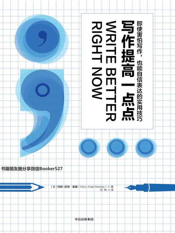 《写作提高一点点》.mobi