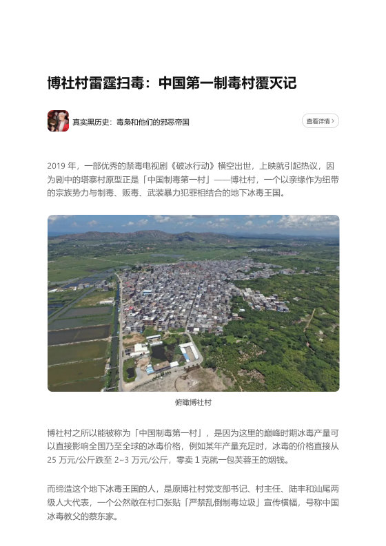 知乎严选 真实黑历史：毒枭和他们的邪恶帝国（已完结）