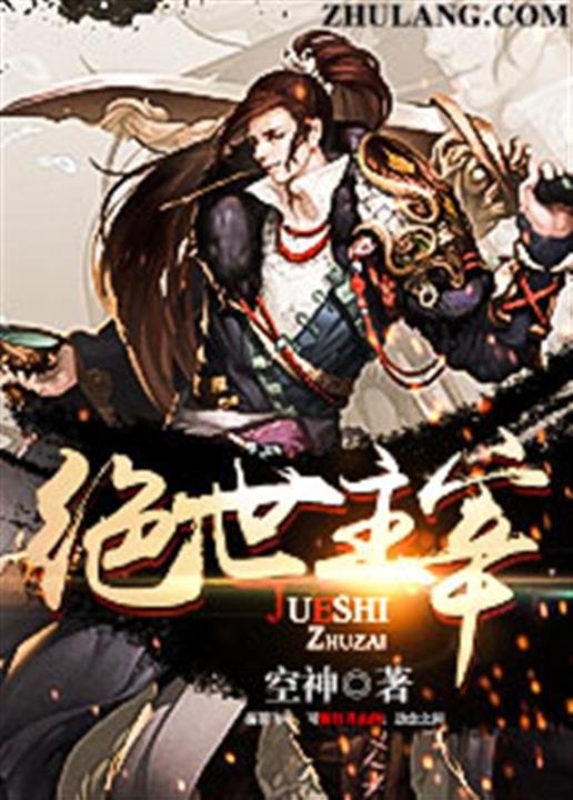 《绝世主宰》.epub 作者：空神