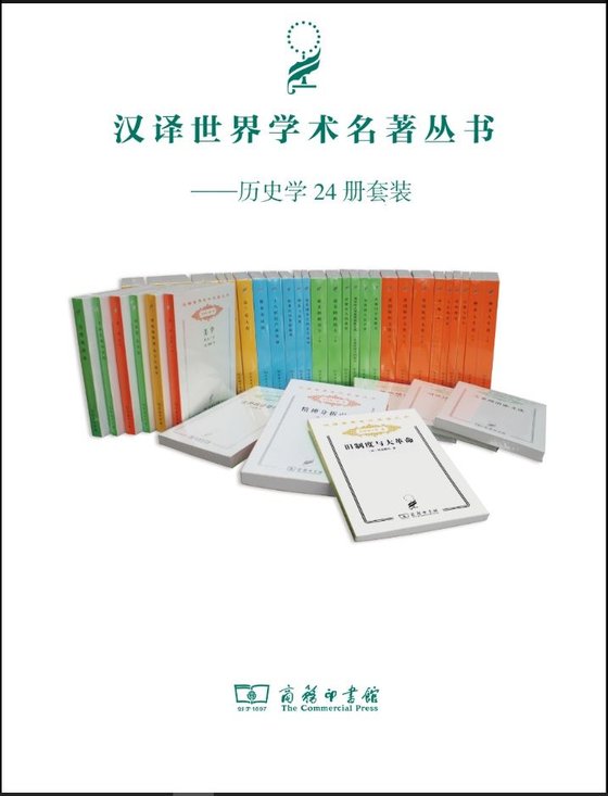 《汉译世界学术名著丛书：历史学（共24册）》 作者：勒内·格鲁塞