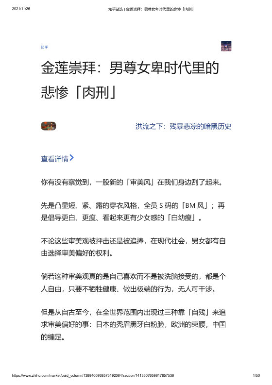 知乎严选 洪流之下：残暴悲凉的暗黑历史