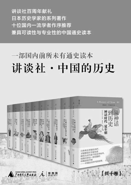 《讲谈社-中国的历史（全10册）》