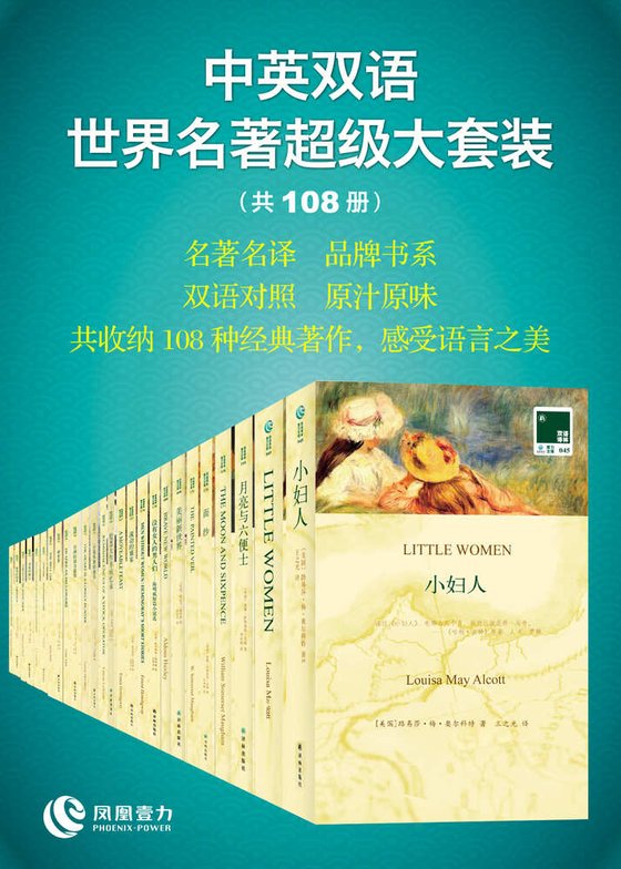 《双语译林文库·世界名著（共108册）》 作者：毛姆