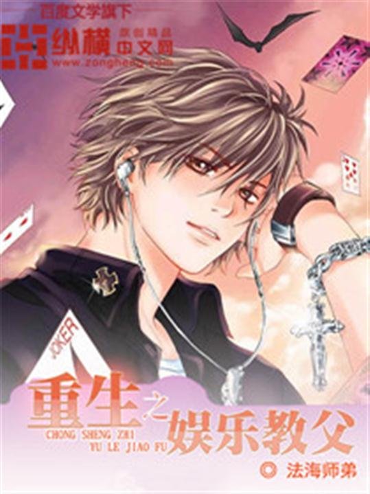 《重生之娱乐教父》.epub 作者：法海师弟
