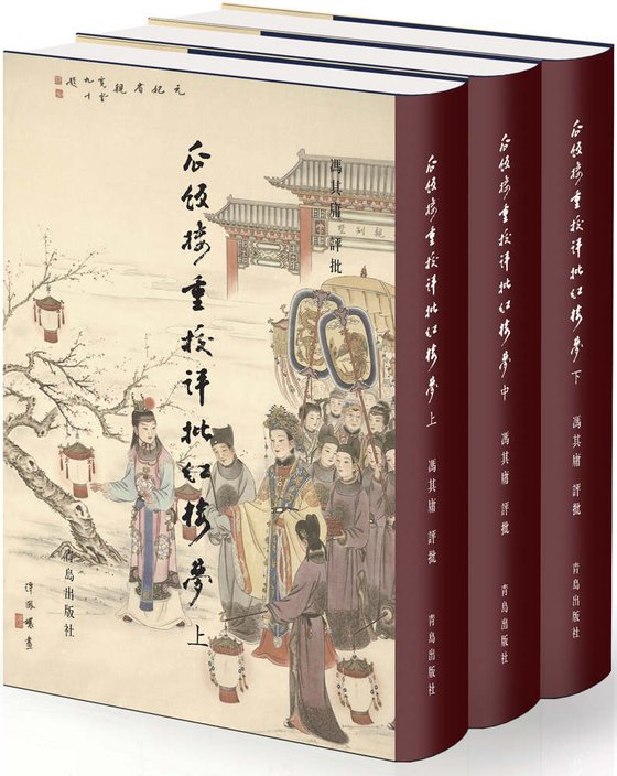 《瓜饭楼重校评批《红楼梦》.epub 作者：冯其庸