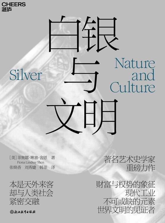 2023-12《白银与文明》