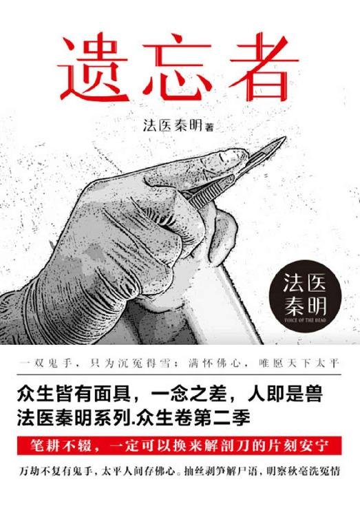 法医秦明合集