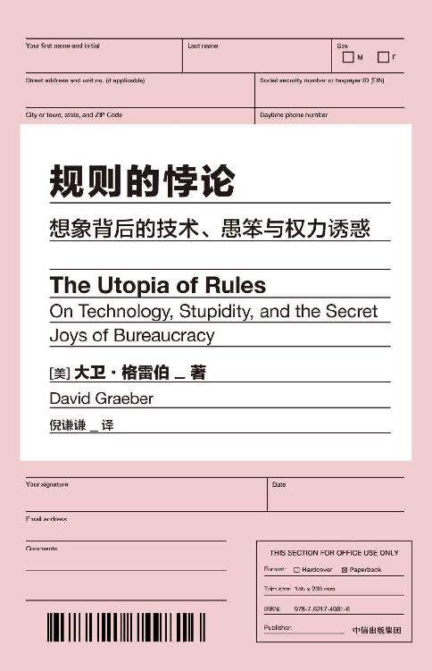 《规则的悖论》 作者：大卫·格雷伯