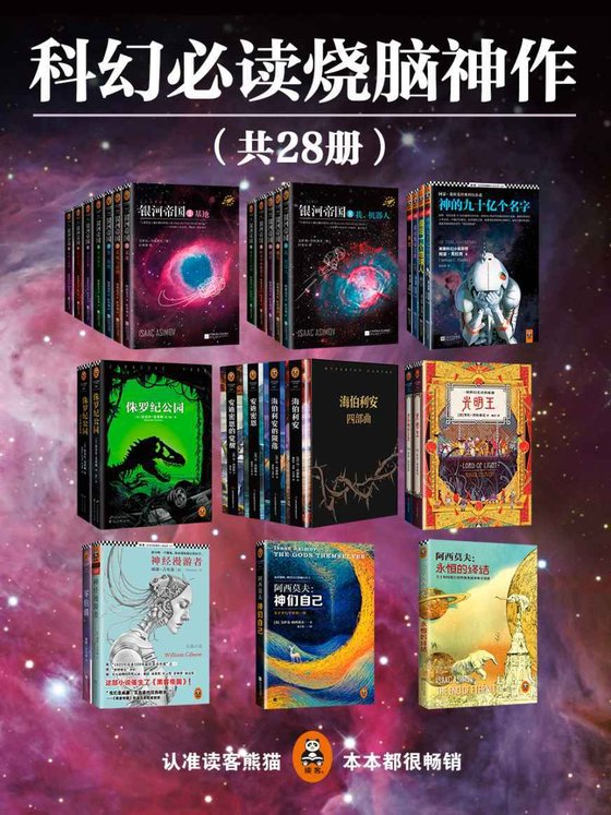 阿西莫夫合集