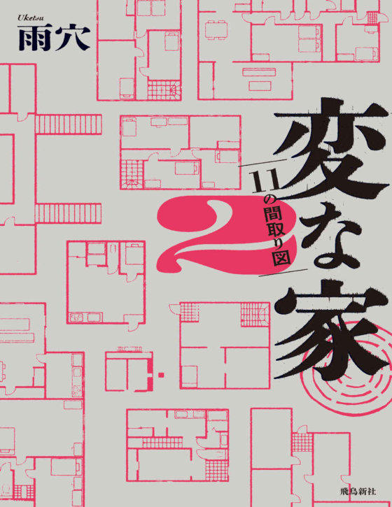 雨穴合集