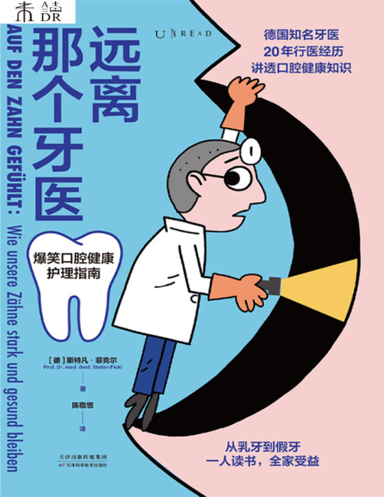 2023-12《远离那个牙医》【豆瓣评分8.3】