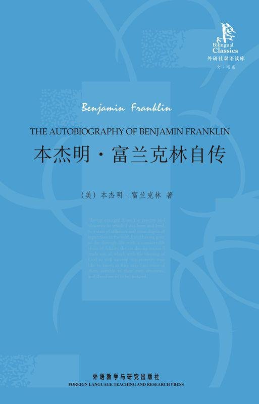 《本杰明·富兰克林自传》