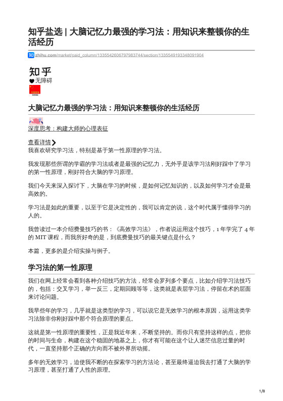 知乎严选 深度思考：构建大师的心理表征