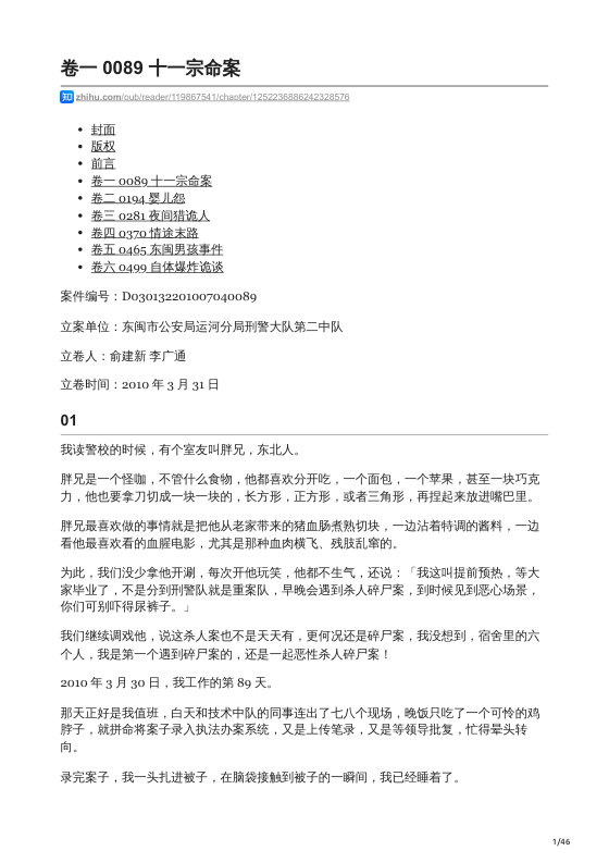 知乎严选 特案侦查组