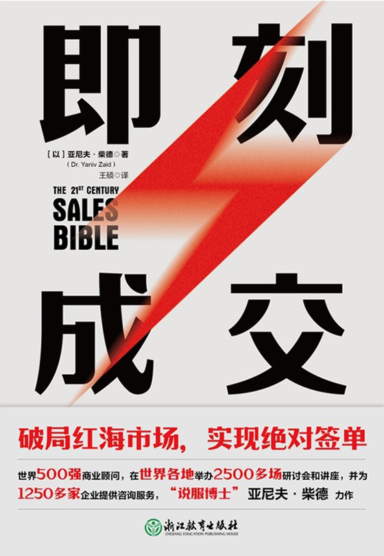 《即刻成交》 作者：以】亚尼夫·柴德