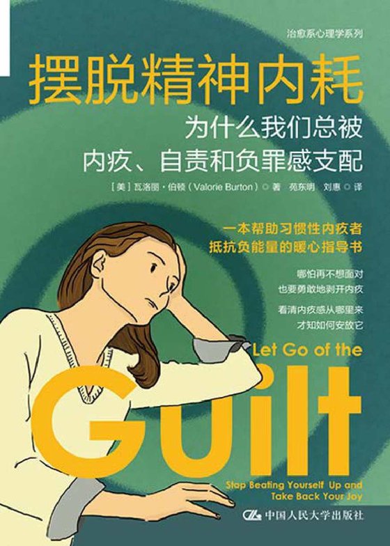 《摆脱精神内耗》 作者：瓦洛丽·伯顿