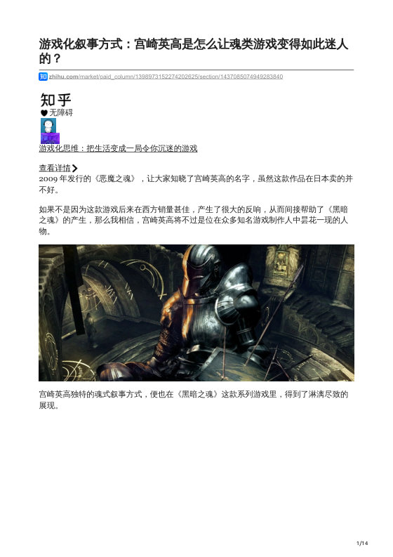 知乎严选 游戏化思维：把生活变成一局令你沉迷的游戏