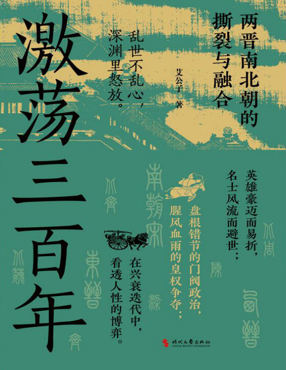 2024-04《激荡三百年》【豆瓣评分8.8】